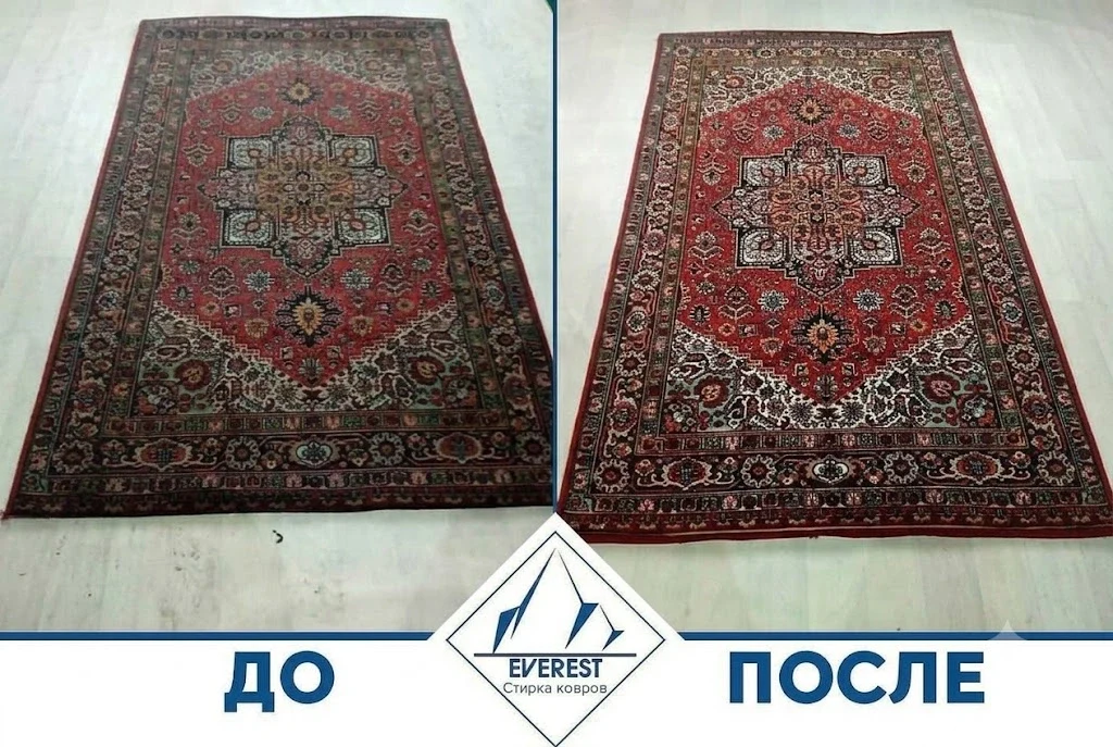 Стирка ковров